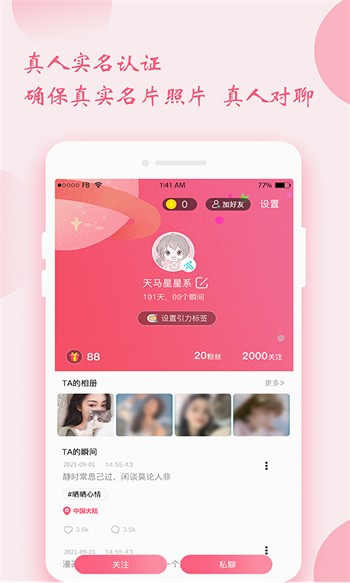 魅爱app下载