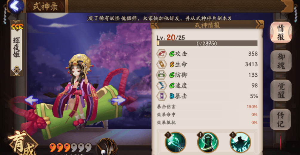阴阳师辉夜姬值得培养吗2021 辉夜姬和追月神选谁 阴阳师辉夜姬值得培养吗2021 辉夜姬和追月神选谁