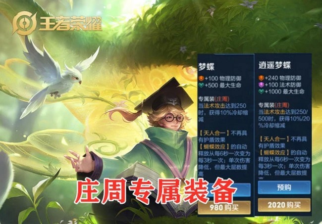 王者荣耀专属装备是什么 专属装备详细介绍 王者荣耀专属装备是什么 专属装备详细介绍