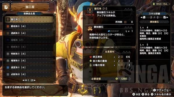 《怪物猎人崛起》坚如磐石技能效果介绍 磐石珠技能效果介绍