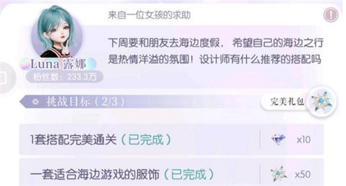 以闪亮之名8-5玩呐体现热情洋溢的氛围怎么搭配-以闪亮之名8-5玩呐挑战攻略