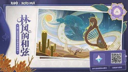 原神qq音乐活动在哪 原神qq音乐活动怎么参与二维码分享