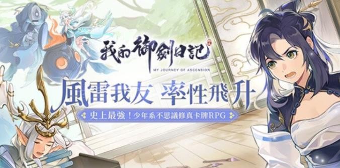我的御剑日记2023最新兑换码是哪些_我的御剑日记礼包码分享