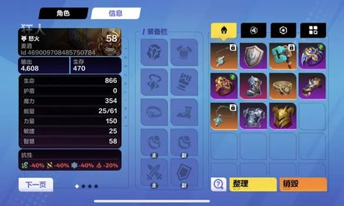 火炬之光无限抗性为什么是负数