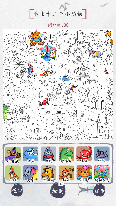 汉字找找茬找出十二个小动物怎么玩