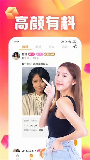 色鬼app软件下载