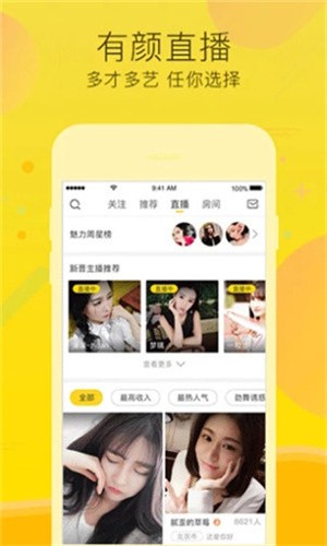 星月直播安装包下载安装安装