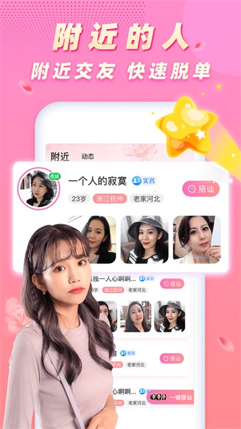 窝窝爱手机版免费下载