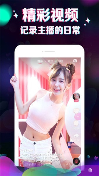 美女直播秀app免费下载