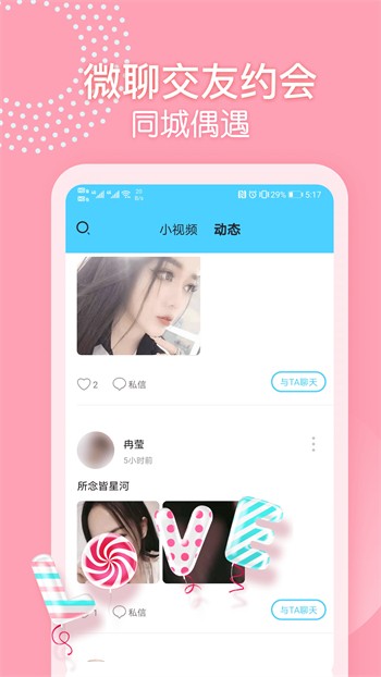 暖暖视频安卓版下载