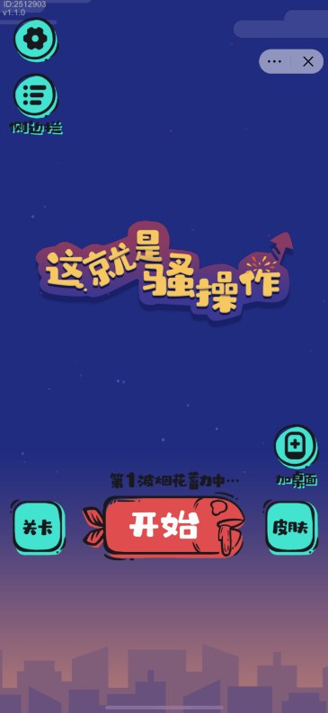 这就是骚操作2