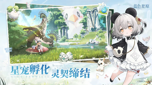 蓝色星原旅谣0