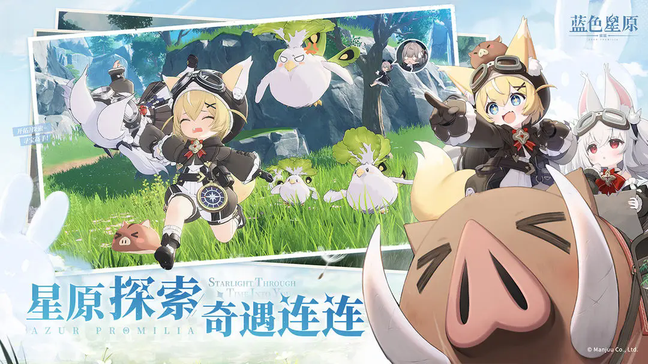 蓝色星原旅谣1