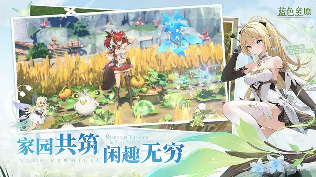 蓝色星原旅谣2