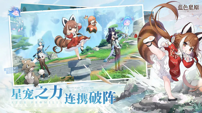 蓝色星原旅谣3