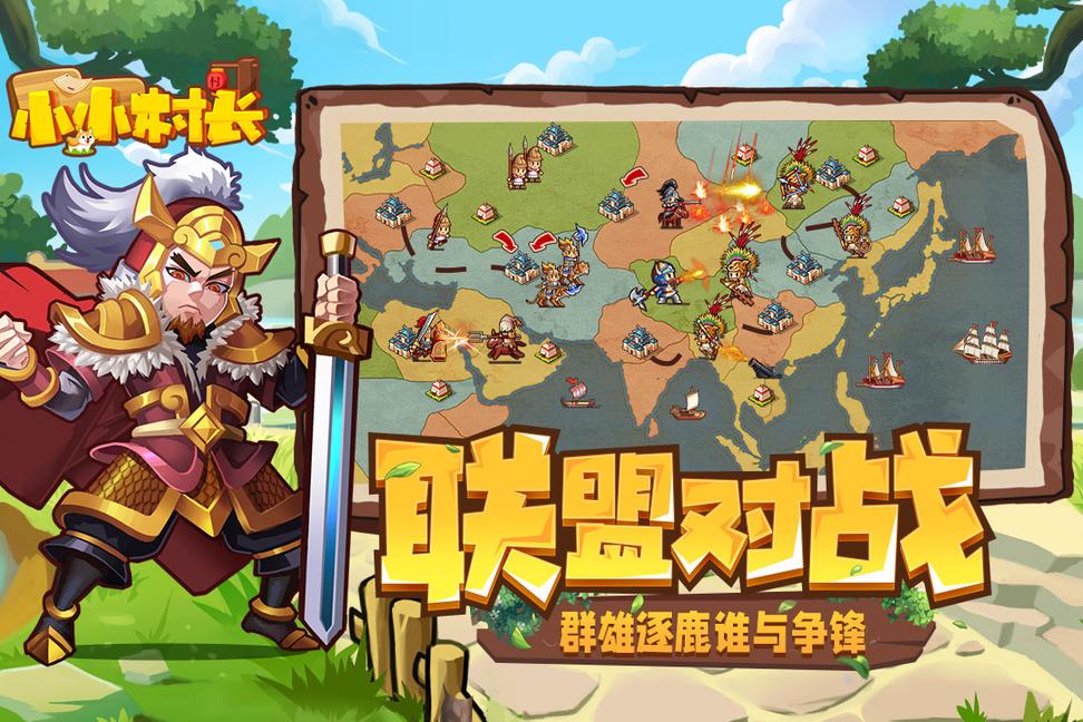 小小村长九游版1
