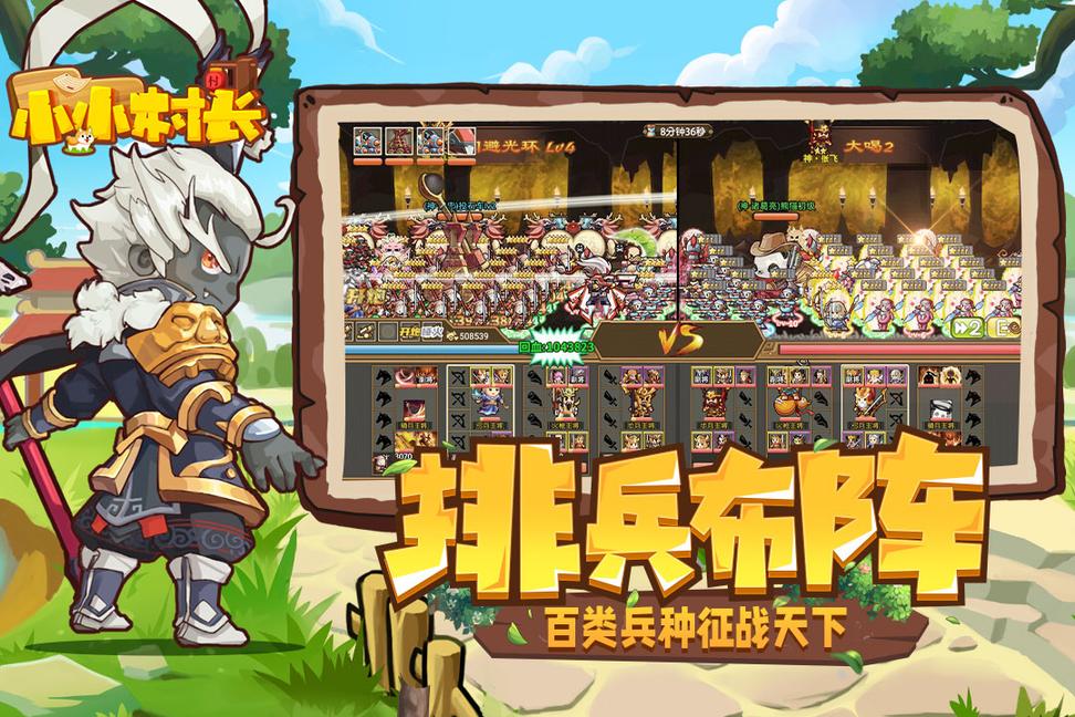 小小村长九游版3