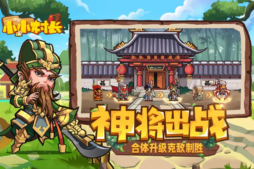 小小村长九游版2