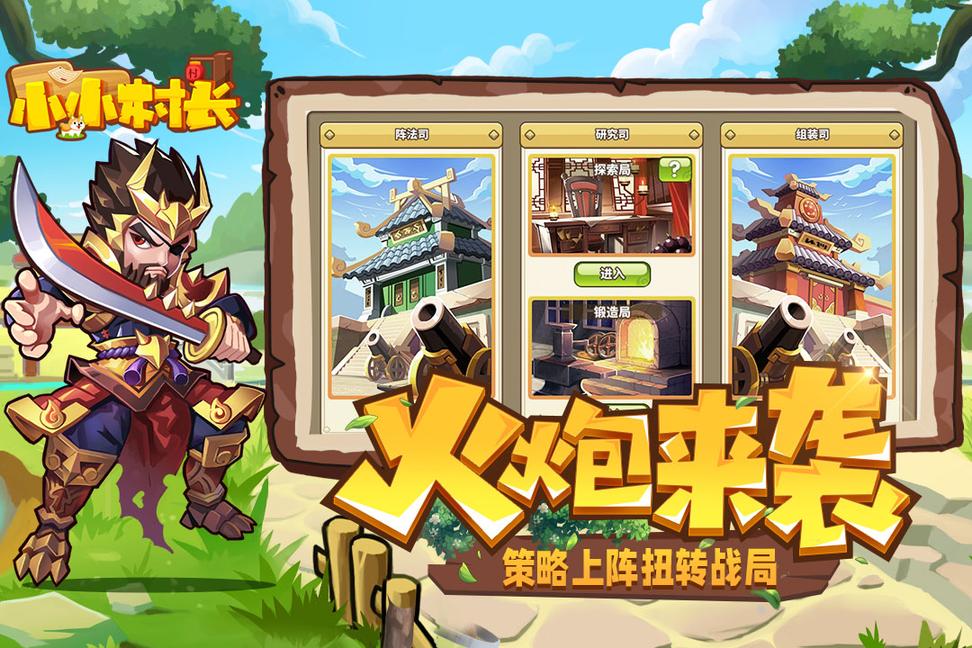 小小村长九游版4