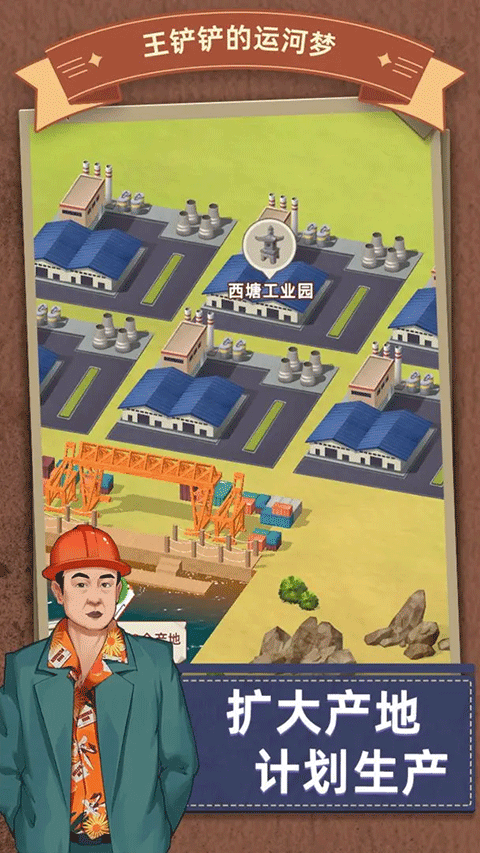王铲铲的运河梦0