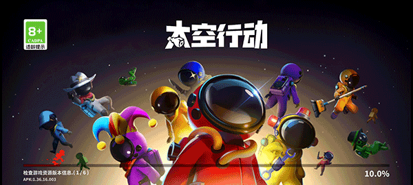 太空行动官方版2