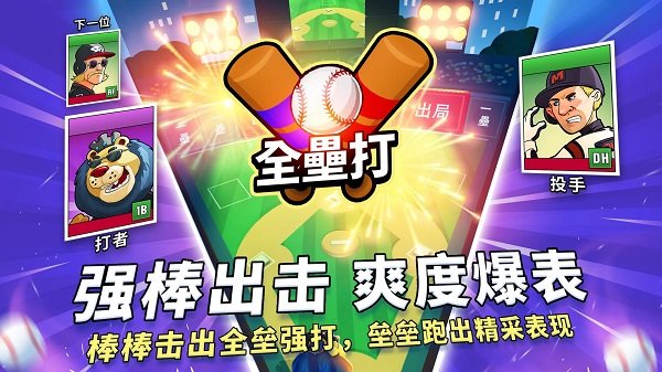 超级棒球0