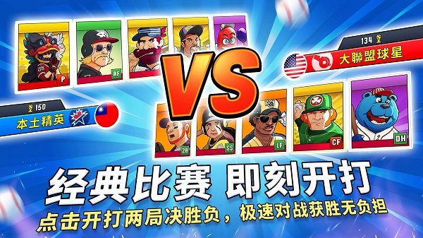超级棒球2