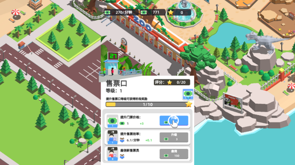 动物园大亨2