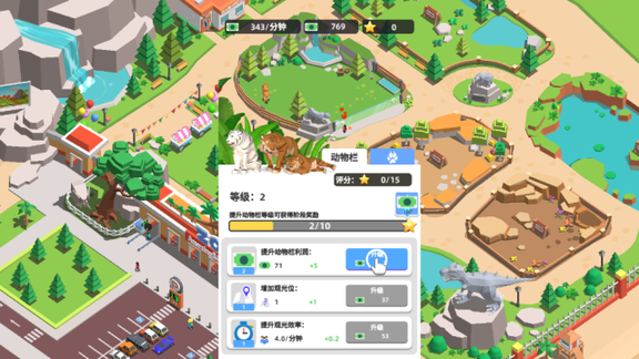 动物园大亨1