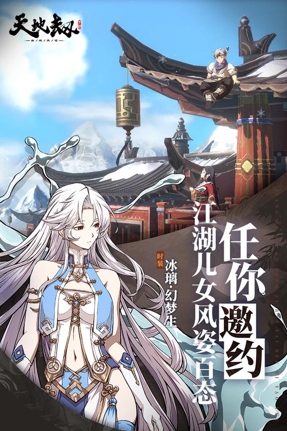天地劫幽城再临官方版1
