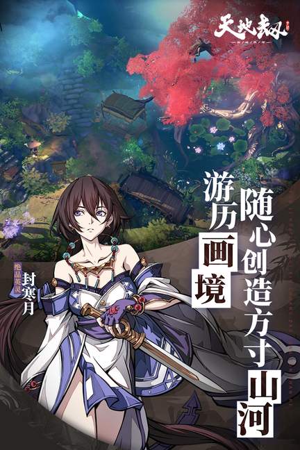 天地劫幽城再临官方版4