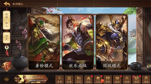 三国杀十周年4399版1