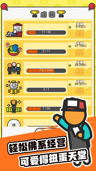 扭蛋城市3