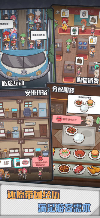 旅行社模拟器免广告0