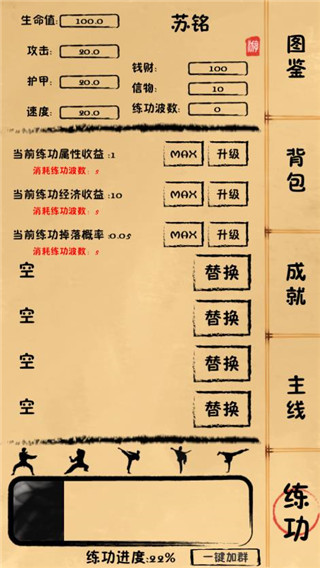 我练功发自真心3