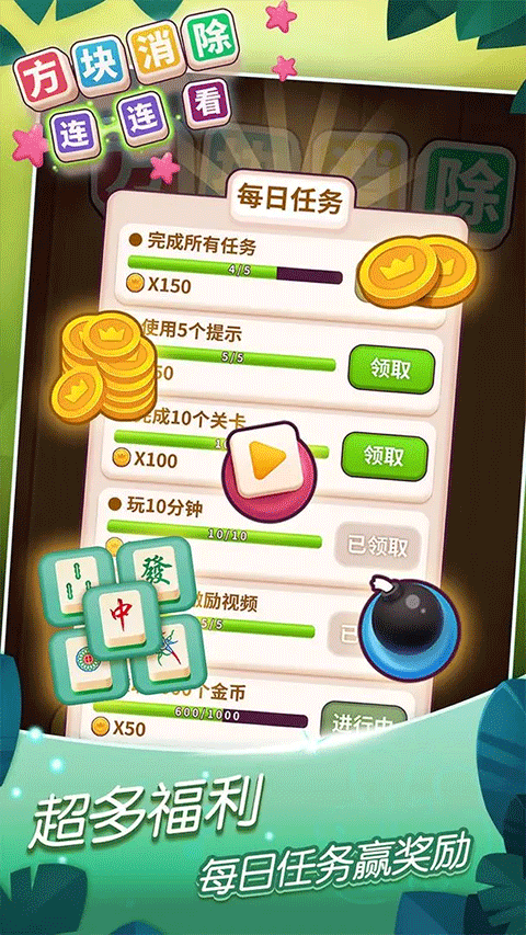 方块消除连连看1
