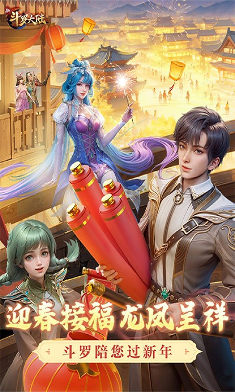 新斗罗大陆gm版0