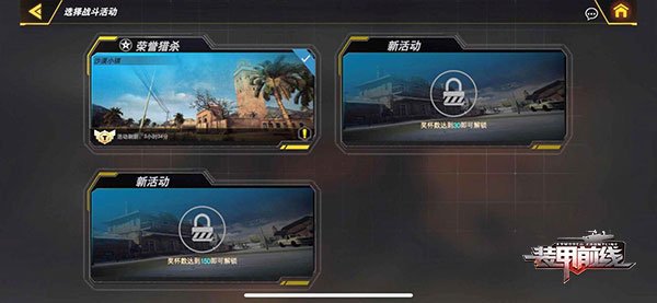 装甲前线最新版1