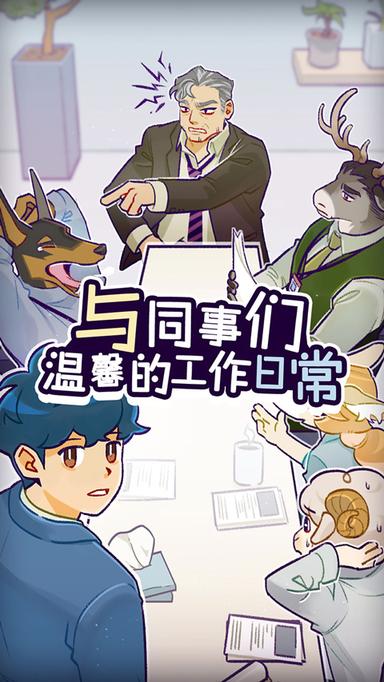 动物公司3