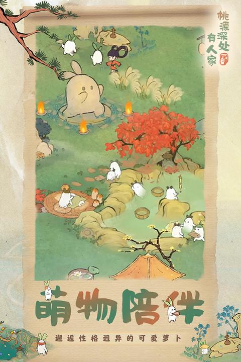桃源深处有人家正版2