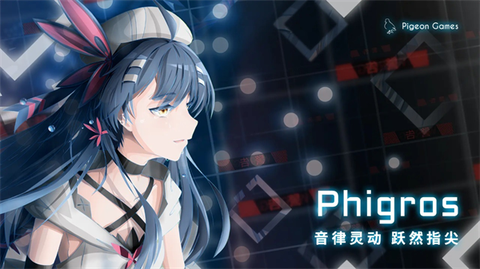 Phigros2025最新版0
