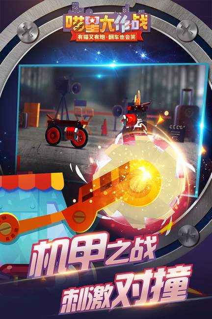 喵星大作战九游版0