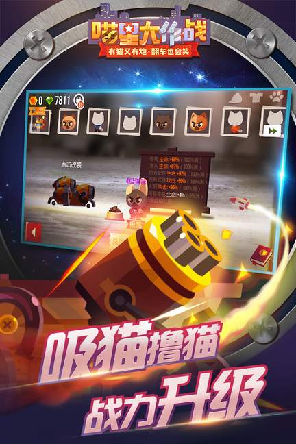 喵星大作战九游版4