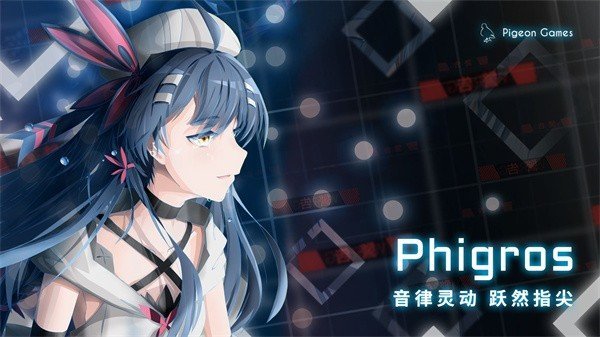phigros手游官方版0