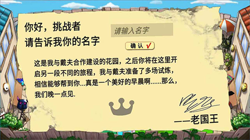 植物大战僵尸国王的花园3
