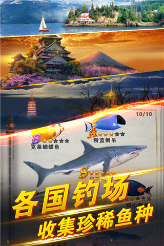 世界钓鱼之旅九游版4