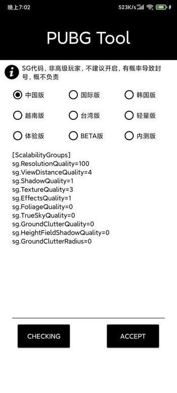 144帧8k画质助手0
