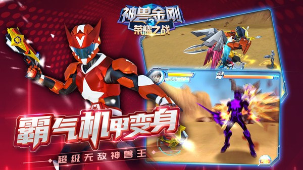 神兽金刚3荣耀之战无限钻石版1