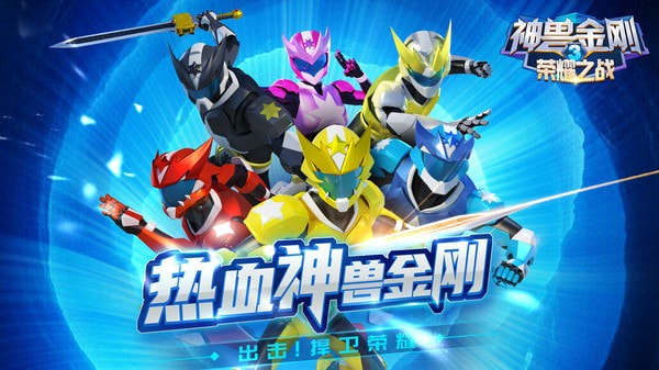 神兽金刚3荣耀之战无限钻石版0