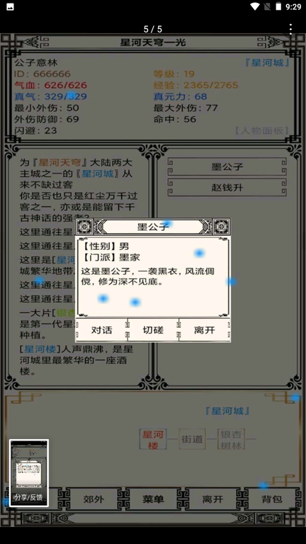 星河天穹2